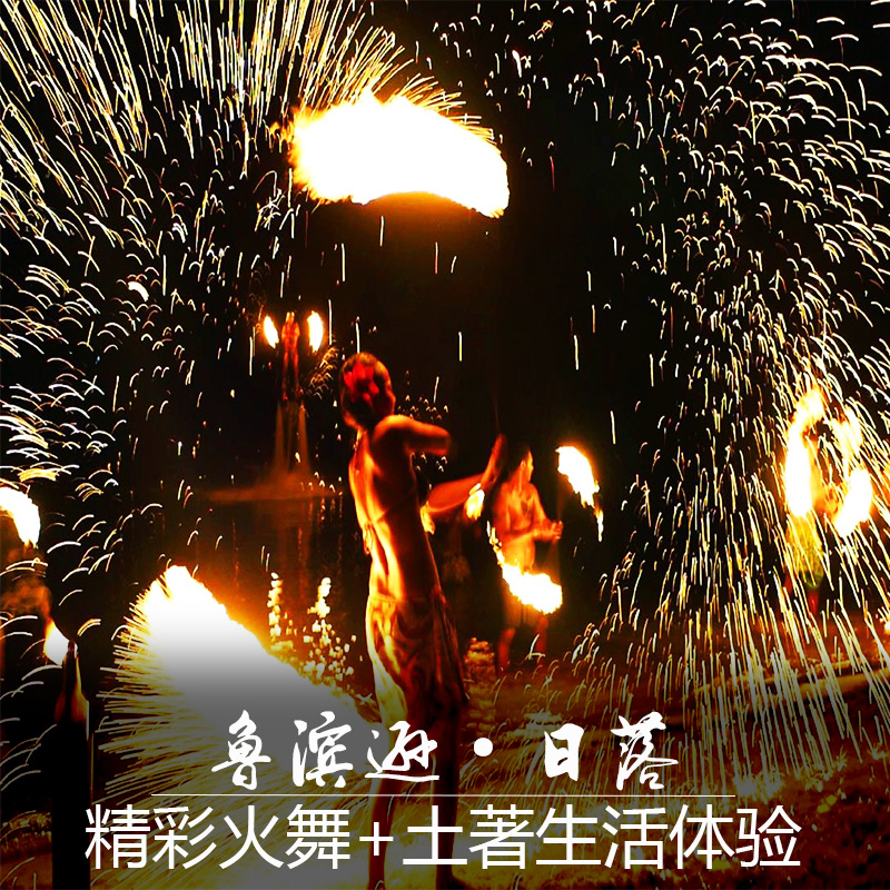 斐济鲁滨逊一日游/落日篝火晚宴 Robinson Cruises – 斐季之旅