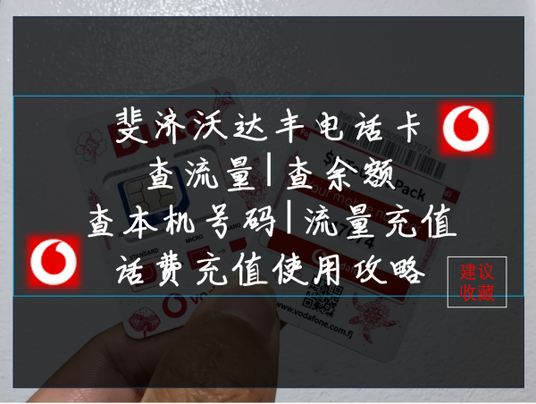 斐济4G网络电话卡 即插即用 30GB高速流量起 可开热点免费接听 拒绝限速 - 图片 4